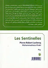دیده بانان